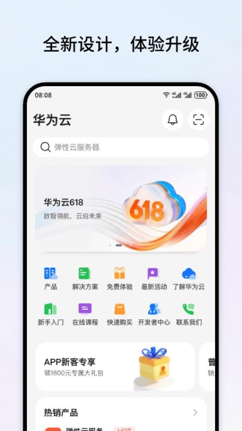 華為云軟件v3.44.0 5