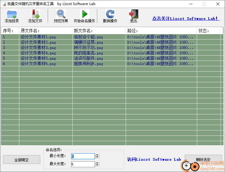 Lizcst批量文件随机汉字重命名工具