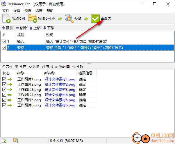 ReNamer Lite(批量文件重命名软件)