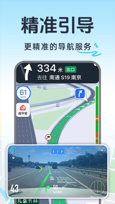 实时交通导航最新版