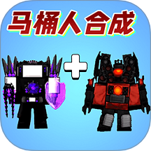 馬桶人全面入侵游戲 v1.0