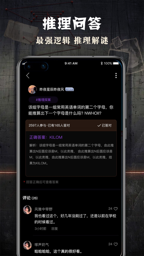 Crimaster偵探聯盟appv1.9.3 3