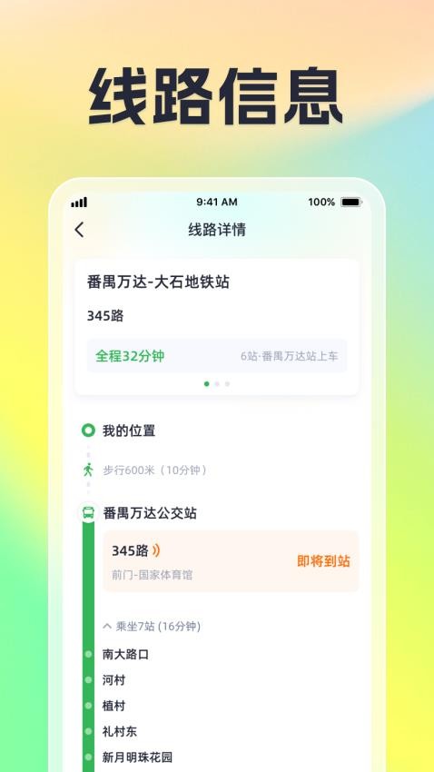 公交到站官網(wǎng)版v1.0.4 2