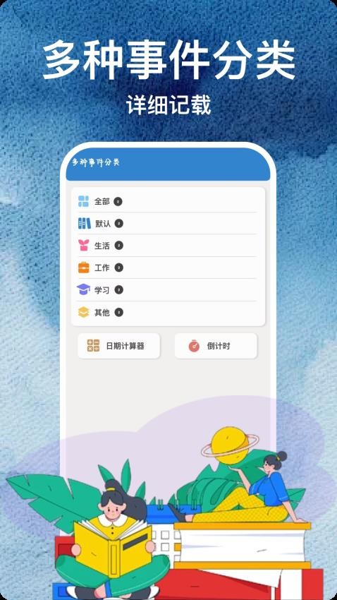 Day倒数日官方版v1.0.3(3)