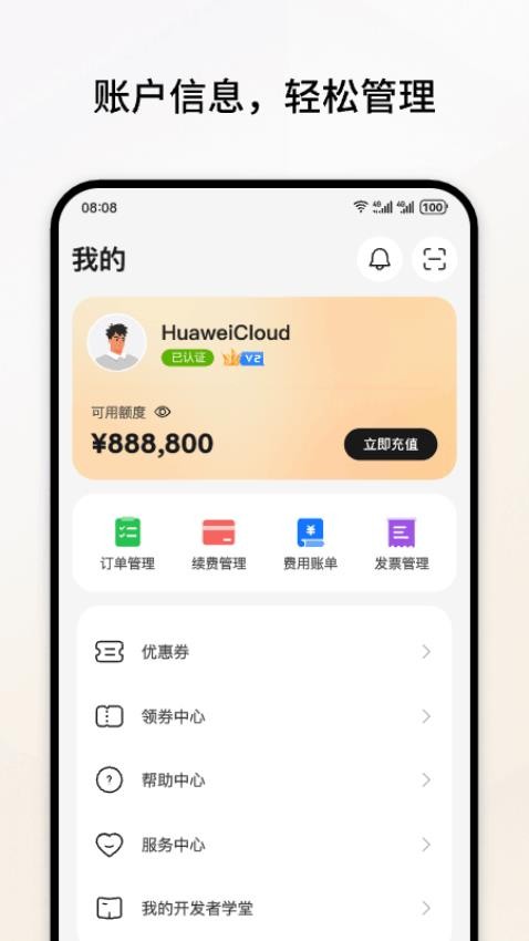 HUAWEI云Appv3.41.0 2