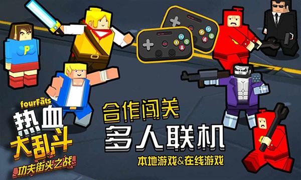 熱血大亂斗手游v3.5.3 4