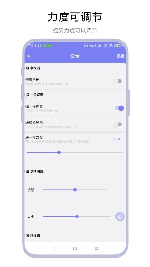 摇一摇精灵官方版v1.0.2h 3