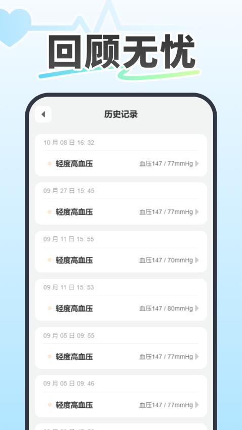 记录血压血糖免费版v1.0.0(3)