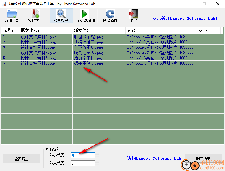 Lizcst批量文件随机汉字重命名工具