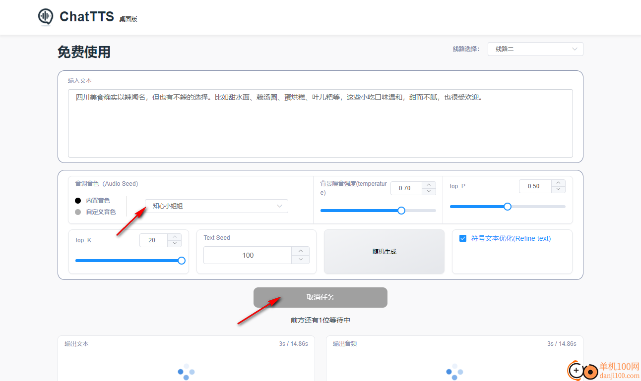 ChatTTS桌面版(文字转语音工具)