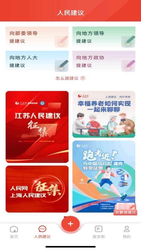 领导留言板App