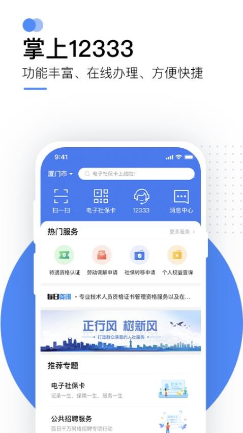 中國人社12333app(掌上12333)v2.2.25 3