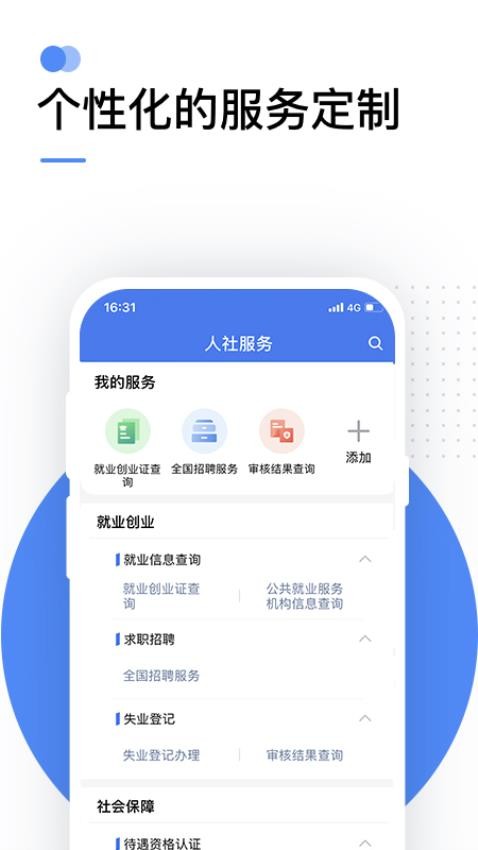 中國人社12333app(掌上12333)v2.2.25 1