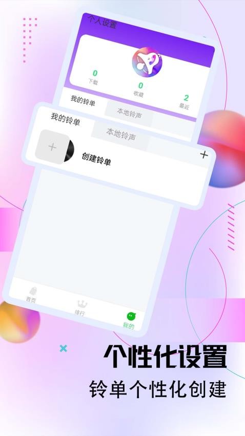 铃声很多官网版v1.0.2.4 3