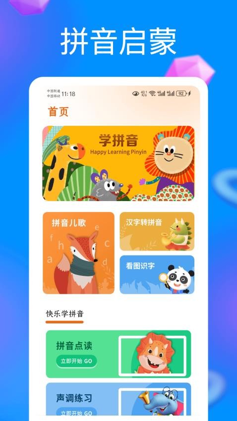 认字启蒙appv1.0.0 3