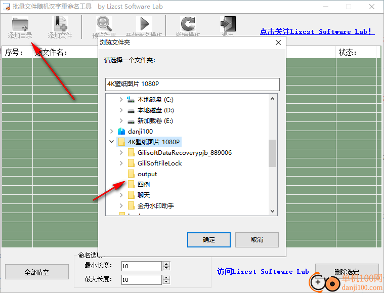 Lizcst批量文件随机汉字重命名工具