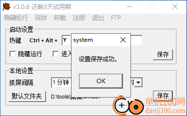 東軟電腦監(jiān)控軟件單機(jī)版