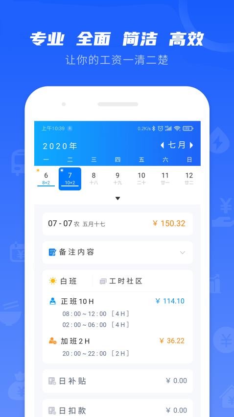 工时记录免费版v7.0.1 5