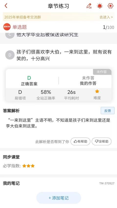 审计师题库网官网版