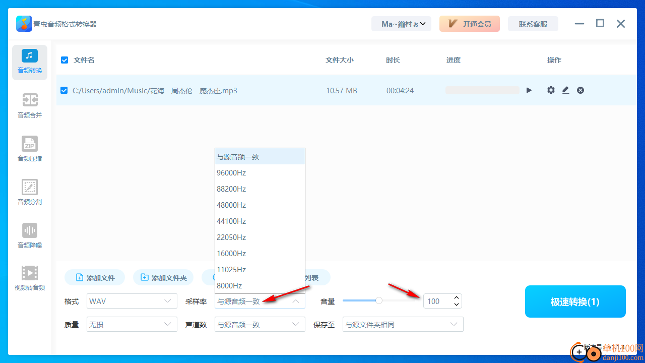 青虫音频格式转换器