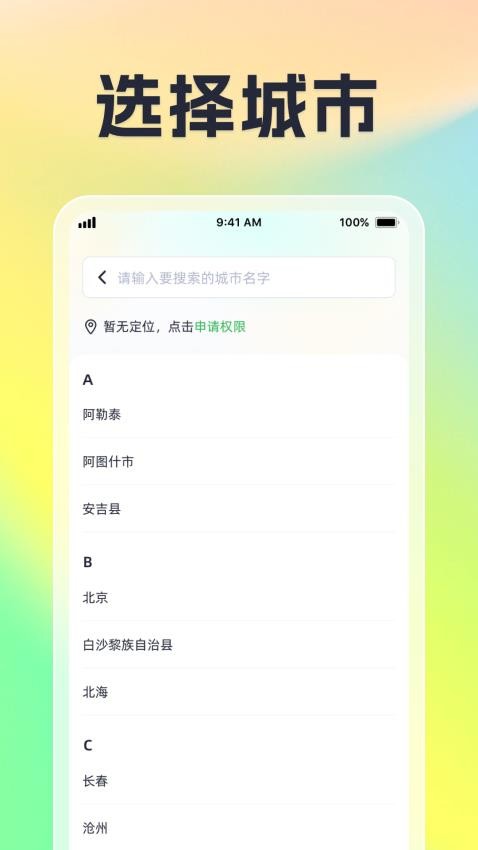 公交到站官網(wǎng)版v1.0.4 3