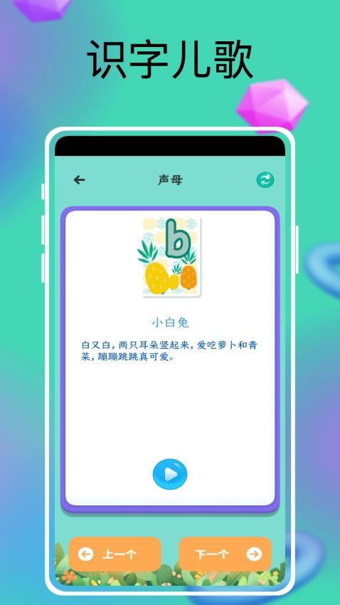 认字启蒙appv1.0.0 4