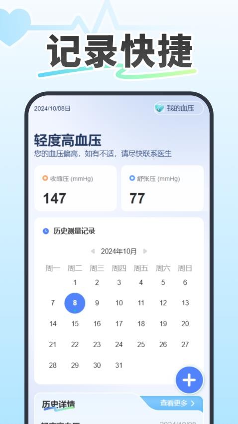 记录血压血糖免费版v1.0.0(4)