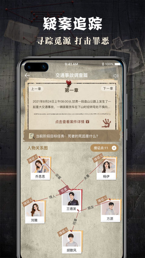 Crimaster犯罪大師游戲app(偵探聯(lián)盟)v1.9.3 1