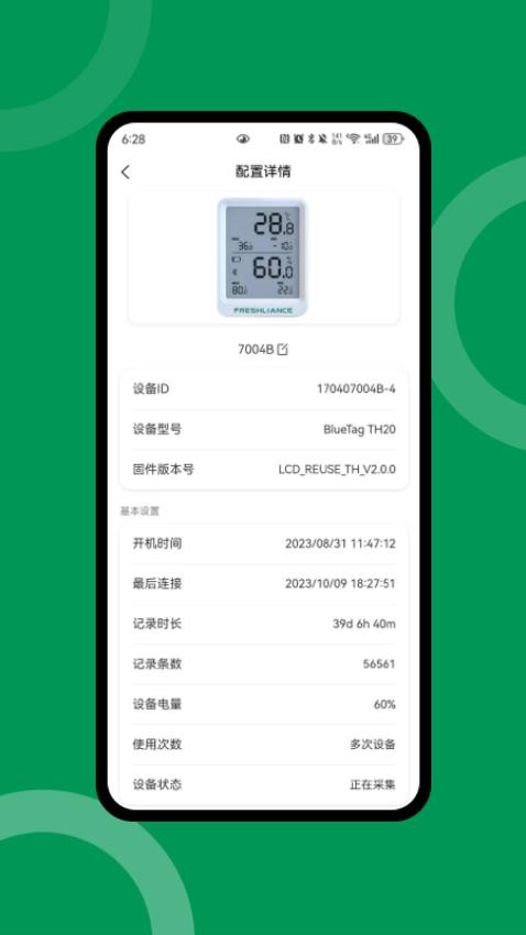 Tkeeper手机版v1.2.3(2)