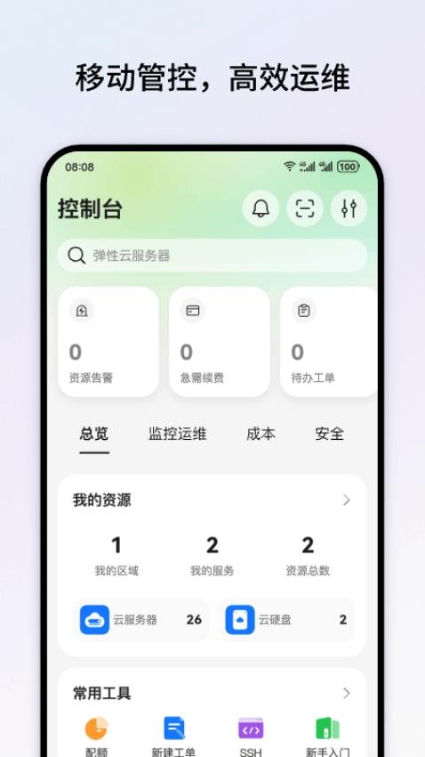 HUAWEI云App