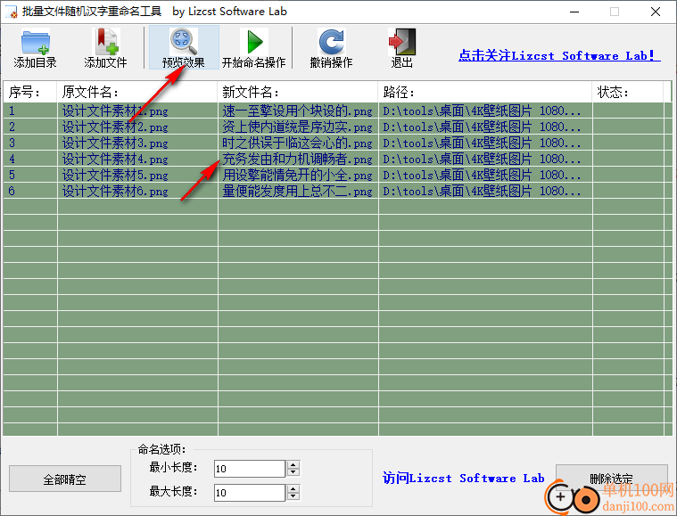 Lizcst批量文件随机汉字重命名工具