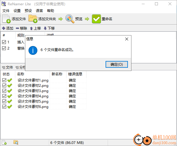 ReNamer Lite(批量文件重命名软件)