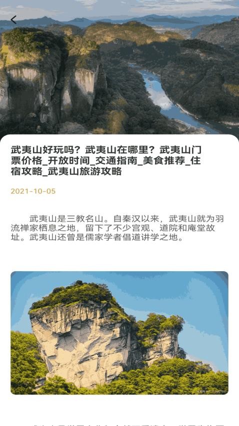 極客星球旅行客戶端v1.1 2