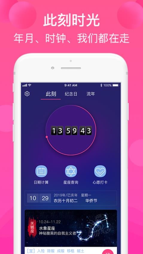 纪念日管理软件v2.0.2 3