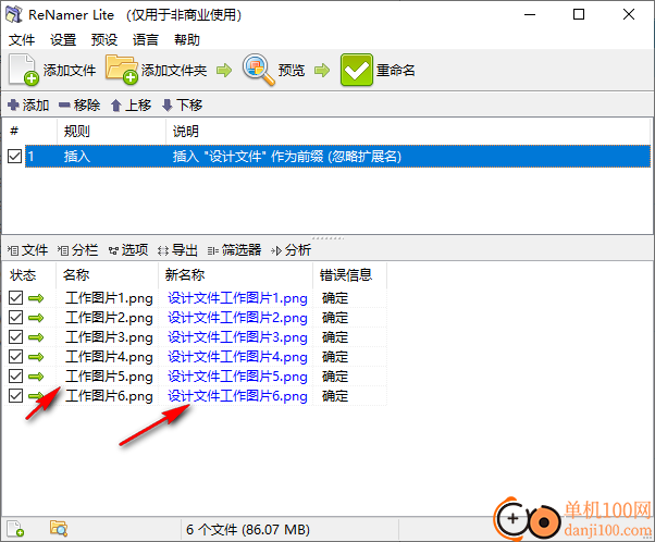 ReNamer Lite(批量文件重命名软件)