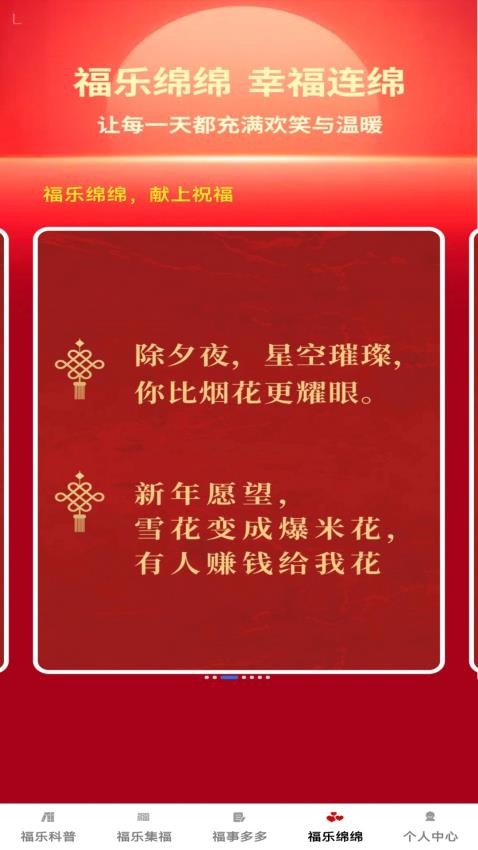 福乐绵绵官网版v1.0.1 4