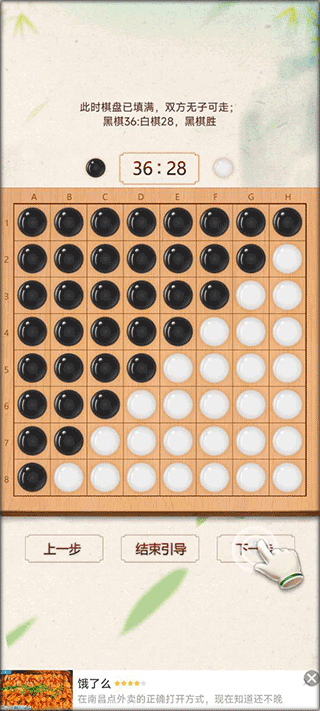 黑白棋手游v1.20 4