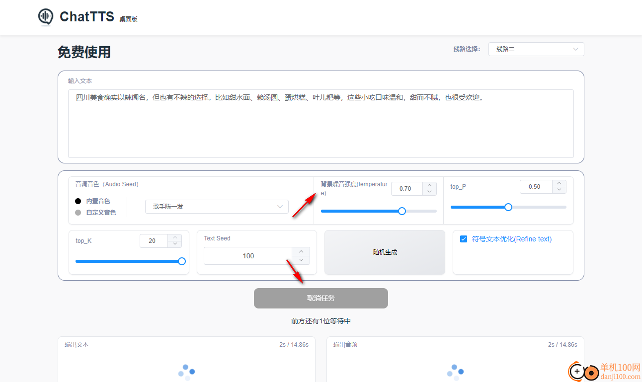 ChatTTS桌面版(文字转语音工具)