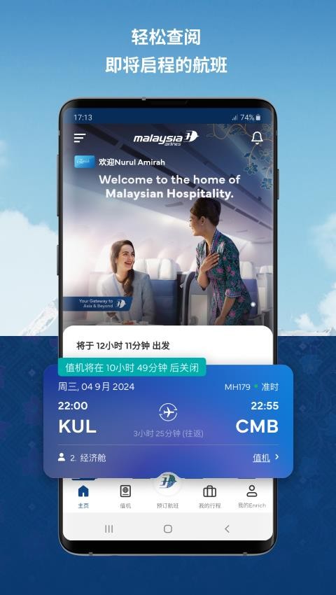 Malaysia Airlines官方版v12.0.27 6