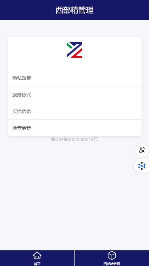 西部精管理官網版下載v1.0 3