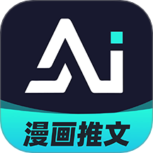 AI漫画讲解官网版 v1.0.2