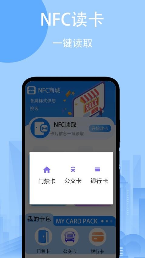 门禁NFC读卡最新版v3 3