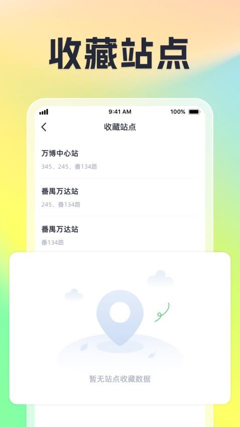 公交到站官網(wǎng)版v1.0.4 1