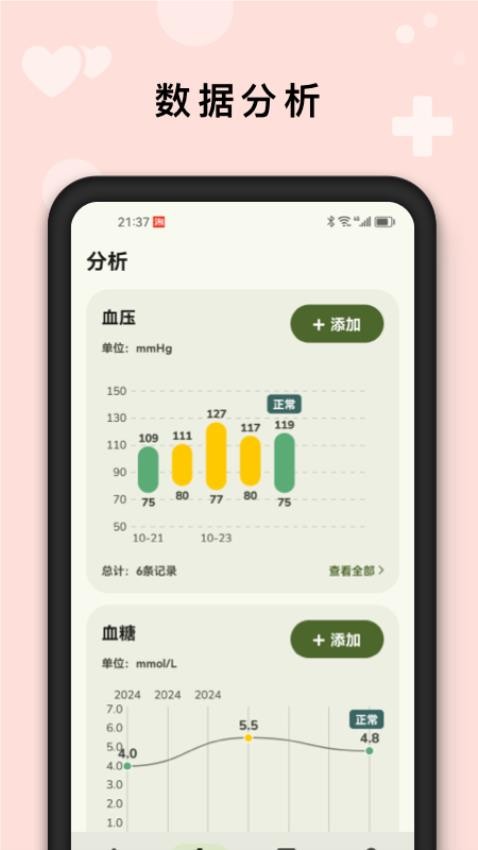 AI健康管家官网版v1.0.3 5