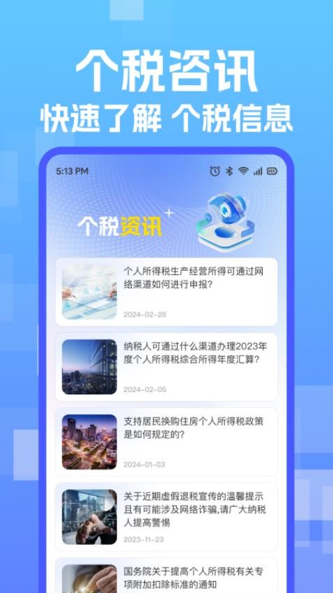 个税税务计算器最新版v1.0.0 3