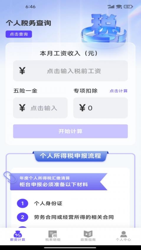 税务查询助理官网版v1.0.0 2