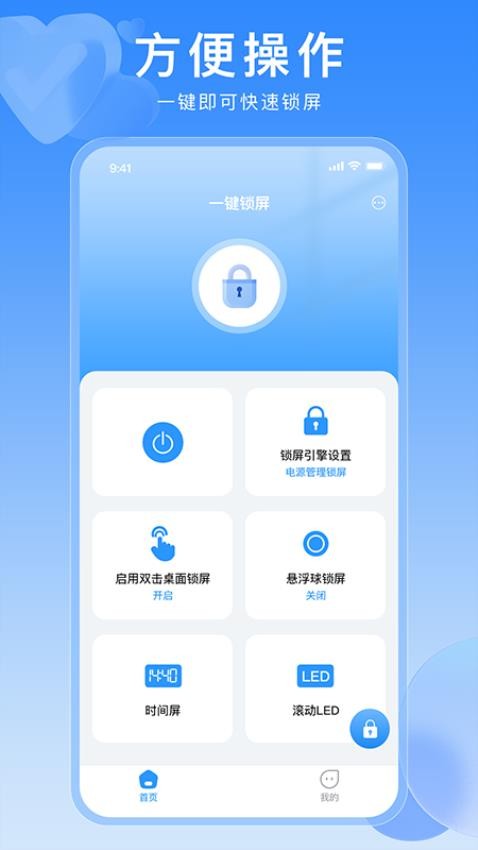 一键锁屏快捷键最新版v1.0.5 1