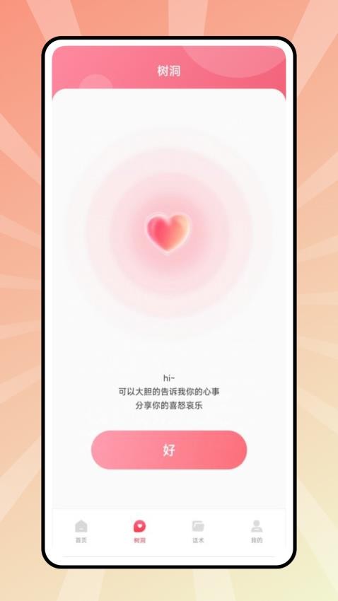 心匣免费版v1.0.0(2)