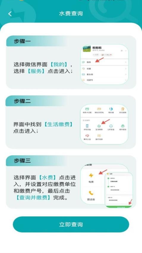 水電繳費助手免費版v1.0.0 3