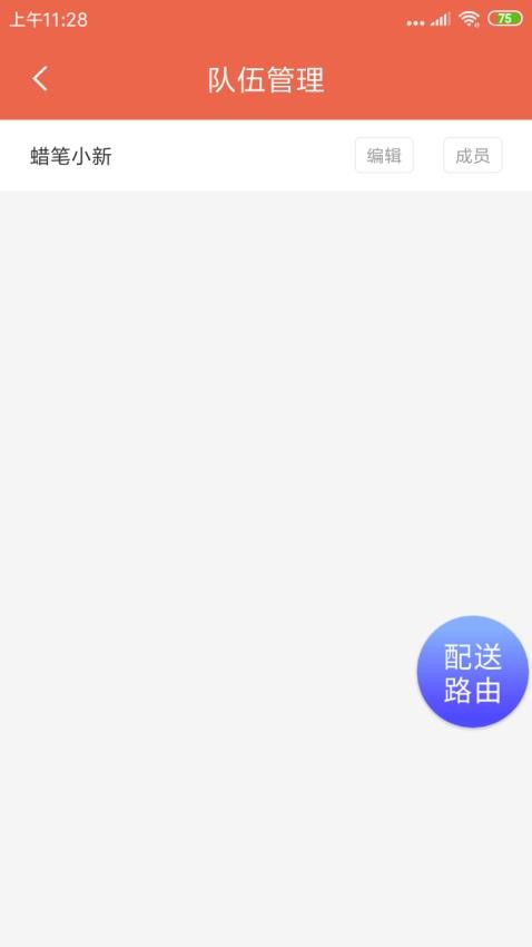 爽提配送手机版v1.18.2 3